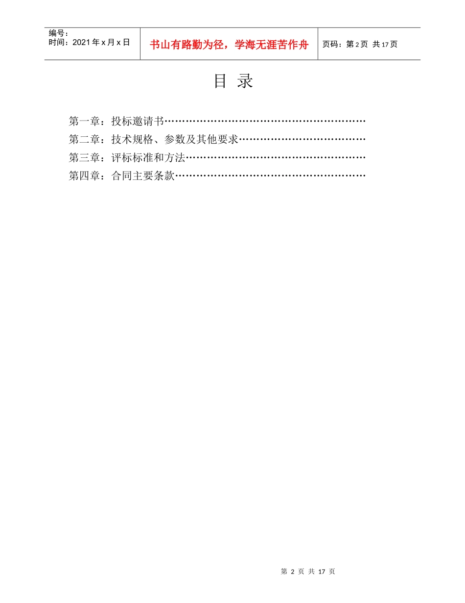 南京工程学院江宁新校区二期工程变电所_第2页