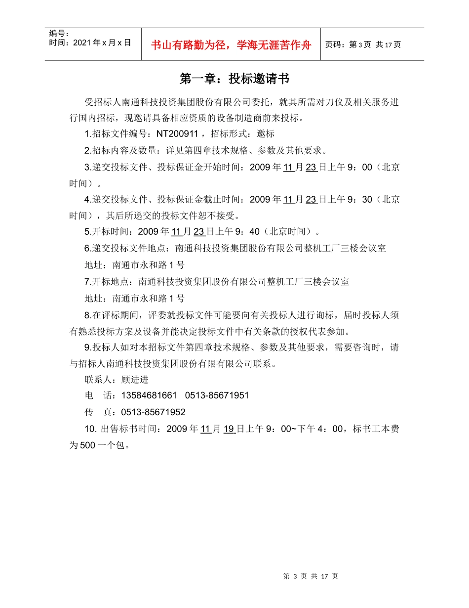 南京工程学院江宁新校区二期工程变电所_第3页