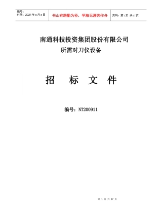 南京工程学院江宁新校区二期工程变电所
