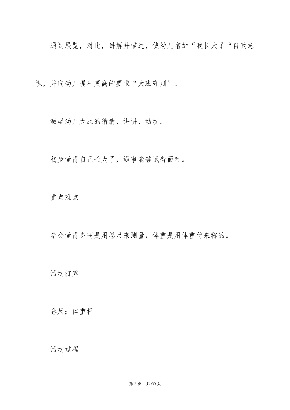 2024《我长大了》大班教案_6_第2页