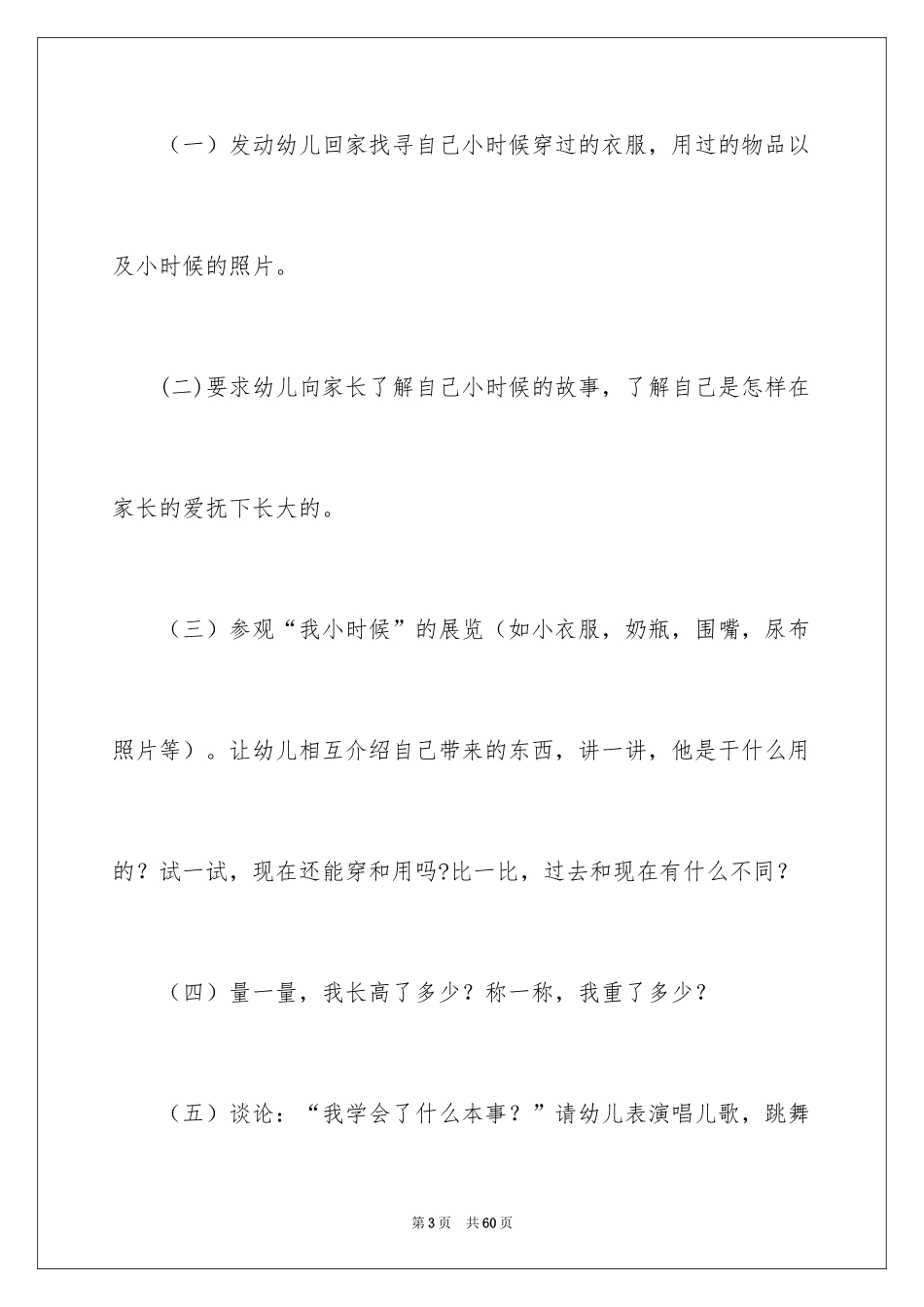 2024《我长大了》大班教案_6_第3页