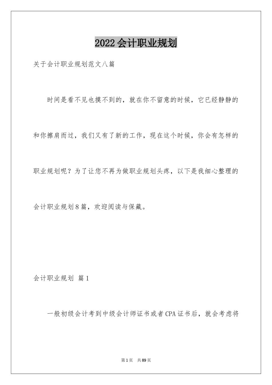 2024会计职业规划_71_第1页