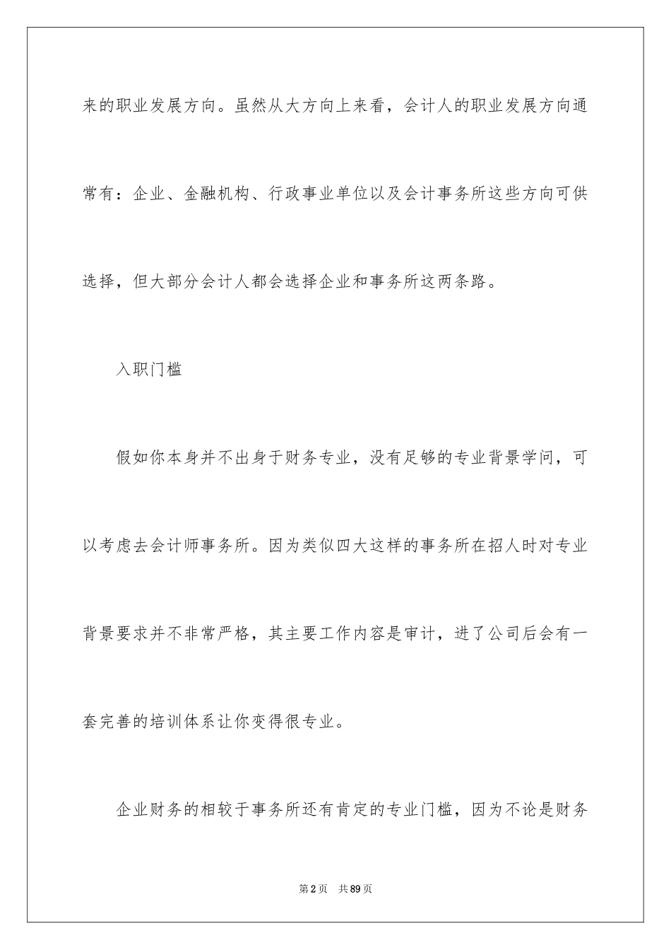 2024会计职业规划_71_第2页