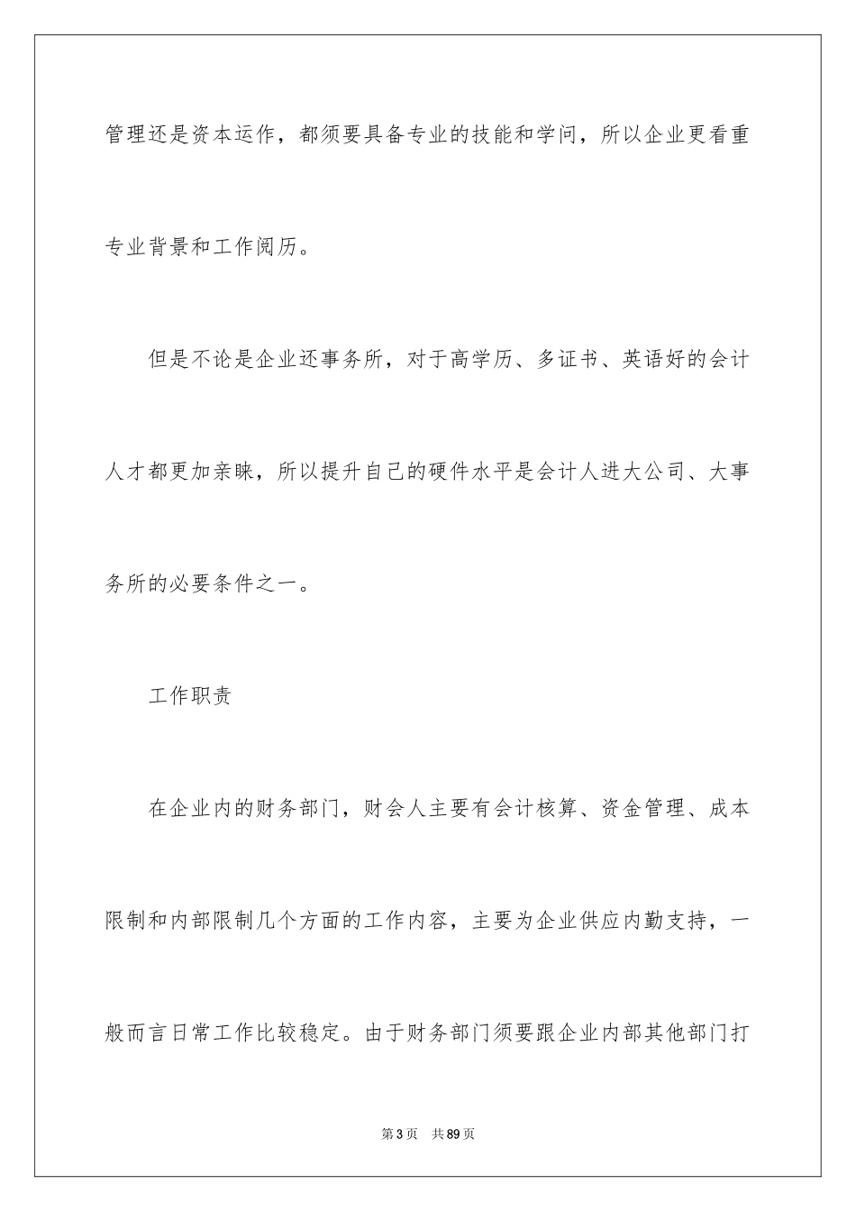 2024会计职业规划_71_第3页