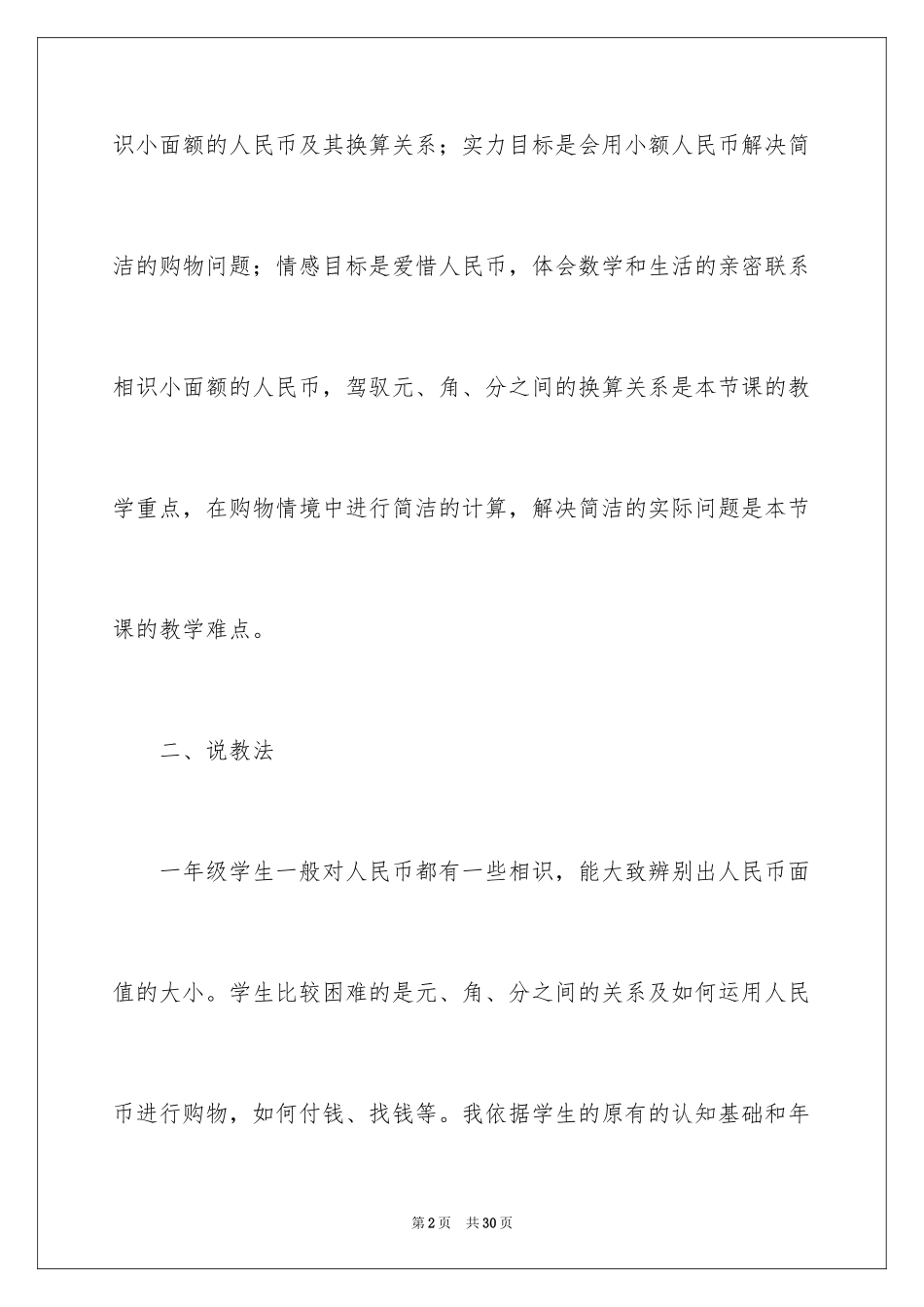 2024一年级数学说课稿_33_第2页