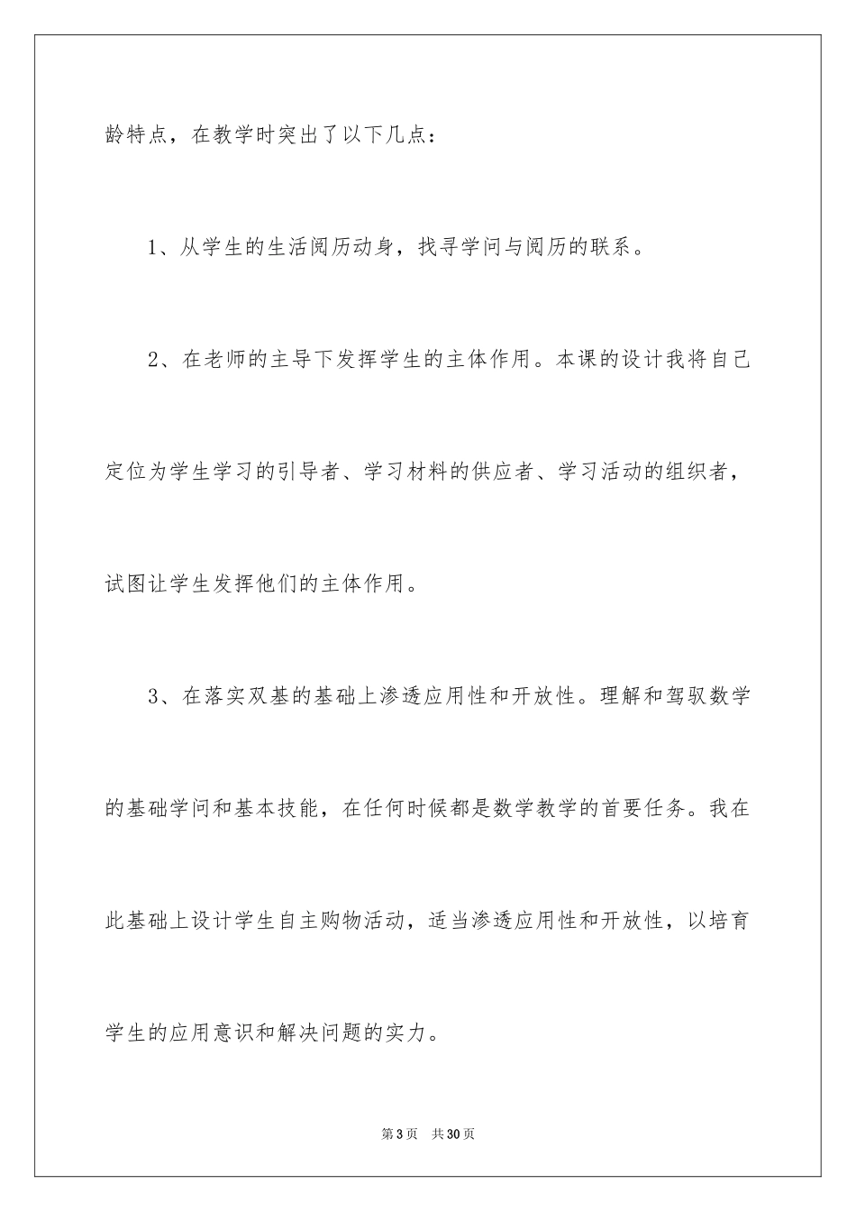 2024一年级数学说课稿_33_第3页