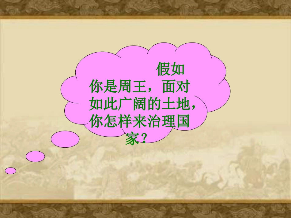 七年级历史夏商西周的社会与国家_第3页