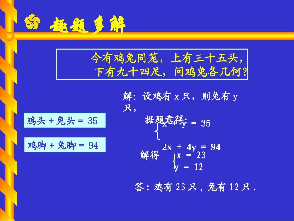 鸡兔同笼北师大版_第3页
