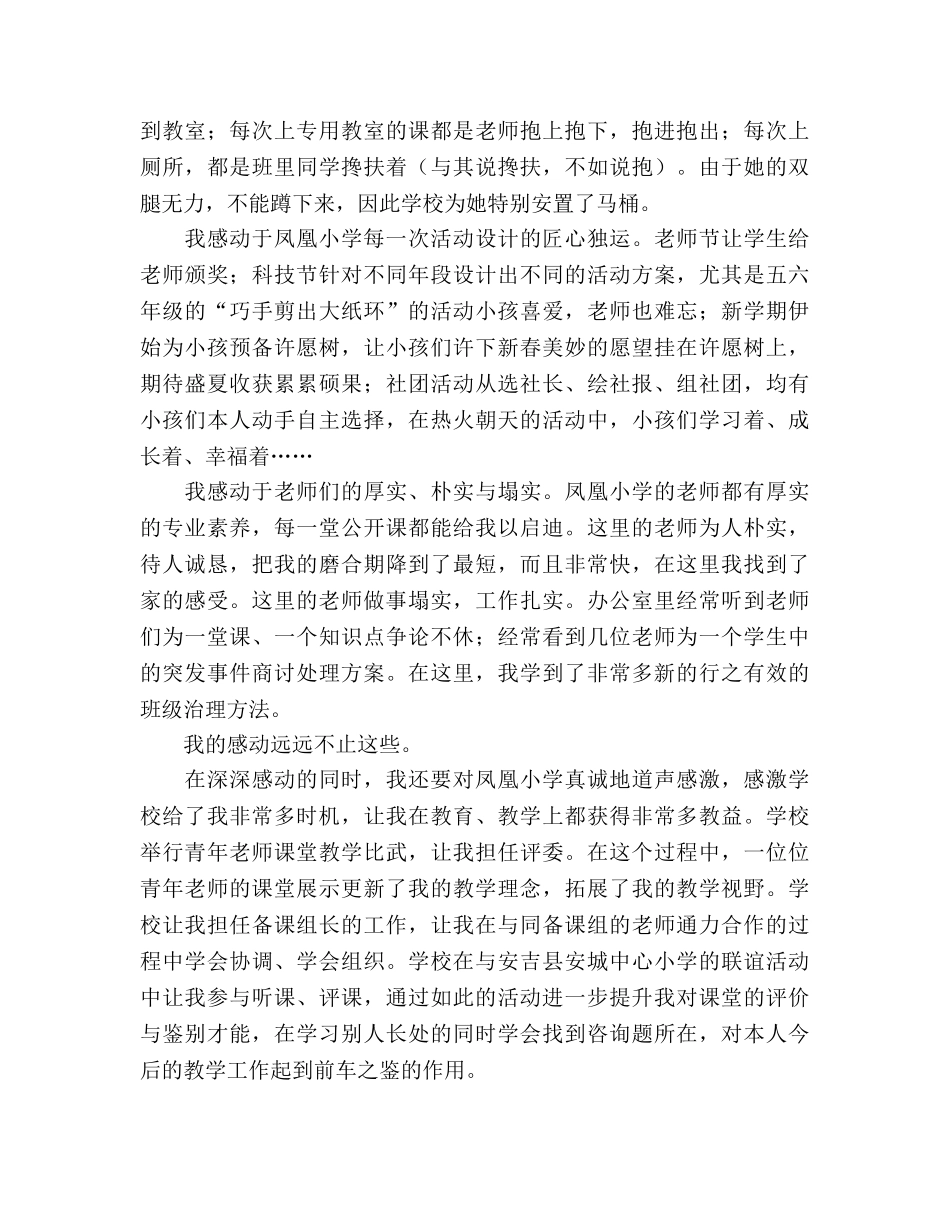 流动教师座谈会上的发言 _第2页