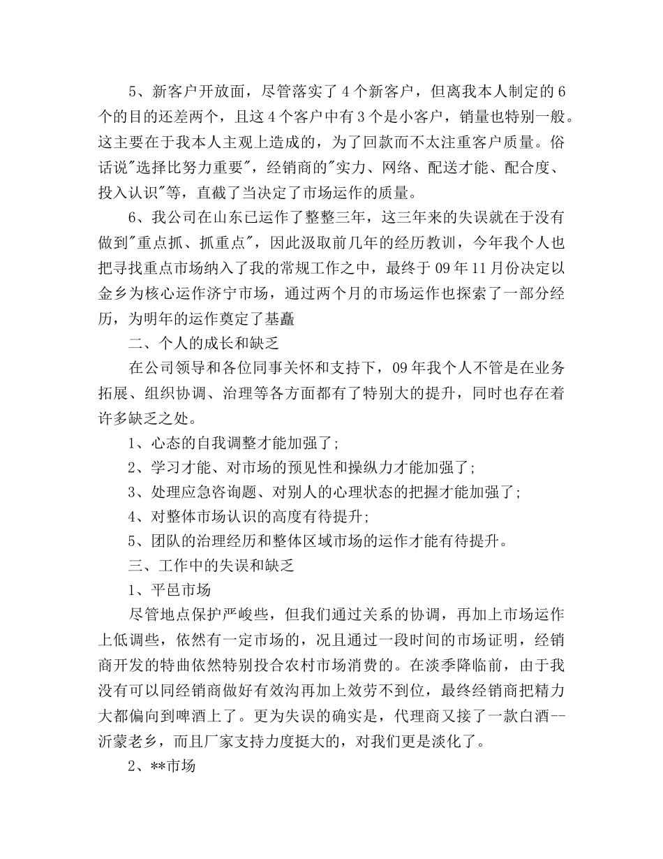 酒类销售工作参考计划范文 _第2页