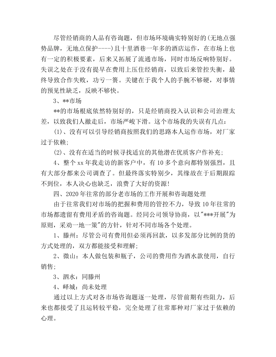 酒类销售工作参考计划范文 _第3页