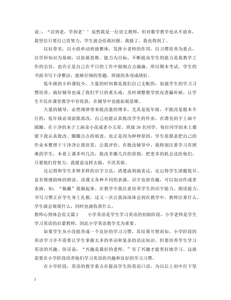 教师心得体会范文 (000001)_第2页
