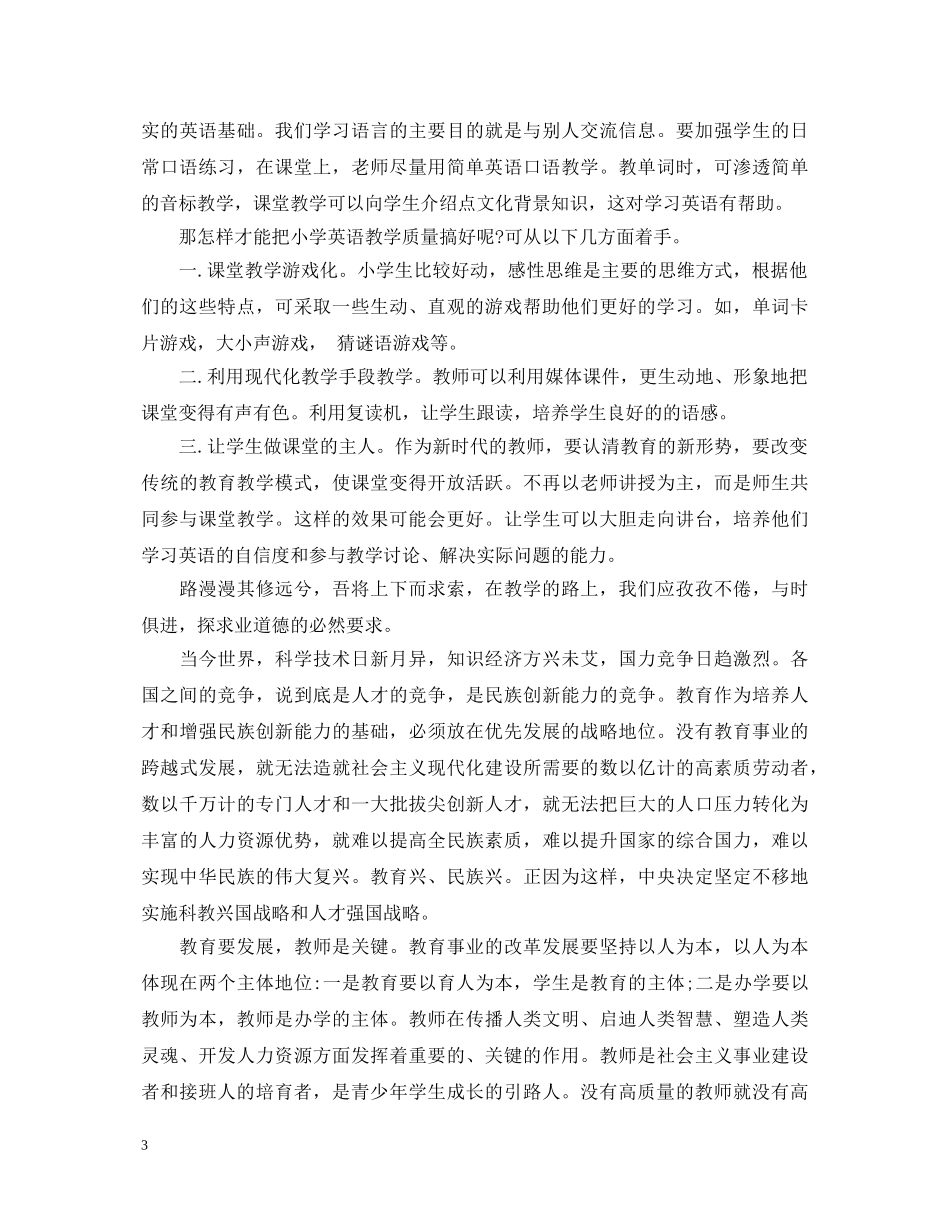 教师心得体会范文 (000001)_第3页