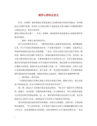 教师心得体会范文 (000001)