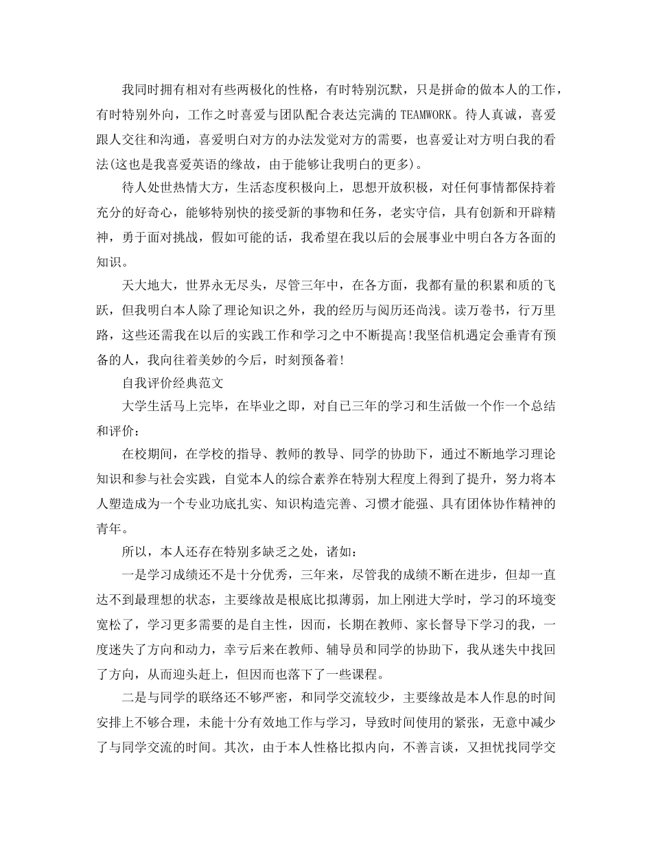 大学的自我评价参考范文应该怎么写 _第3页