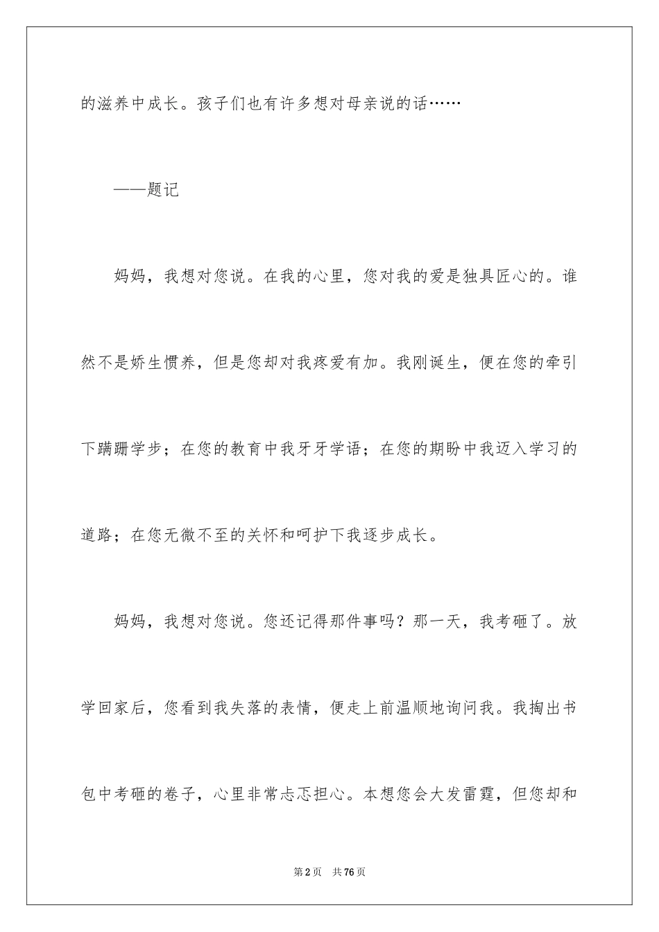 2024以“幸福”为话题的作文_第2页