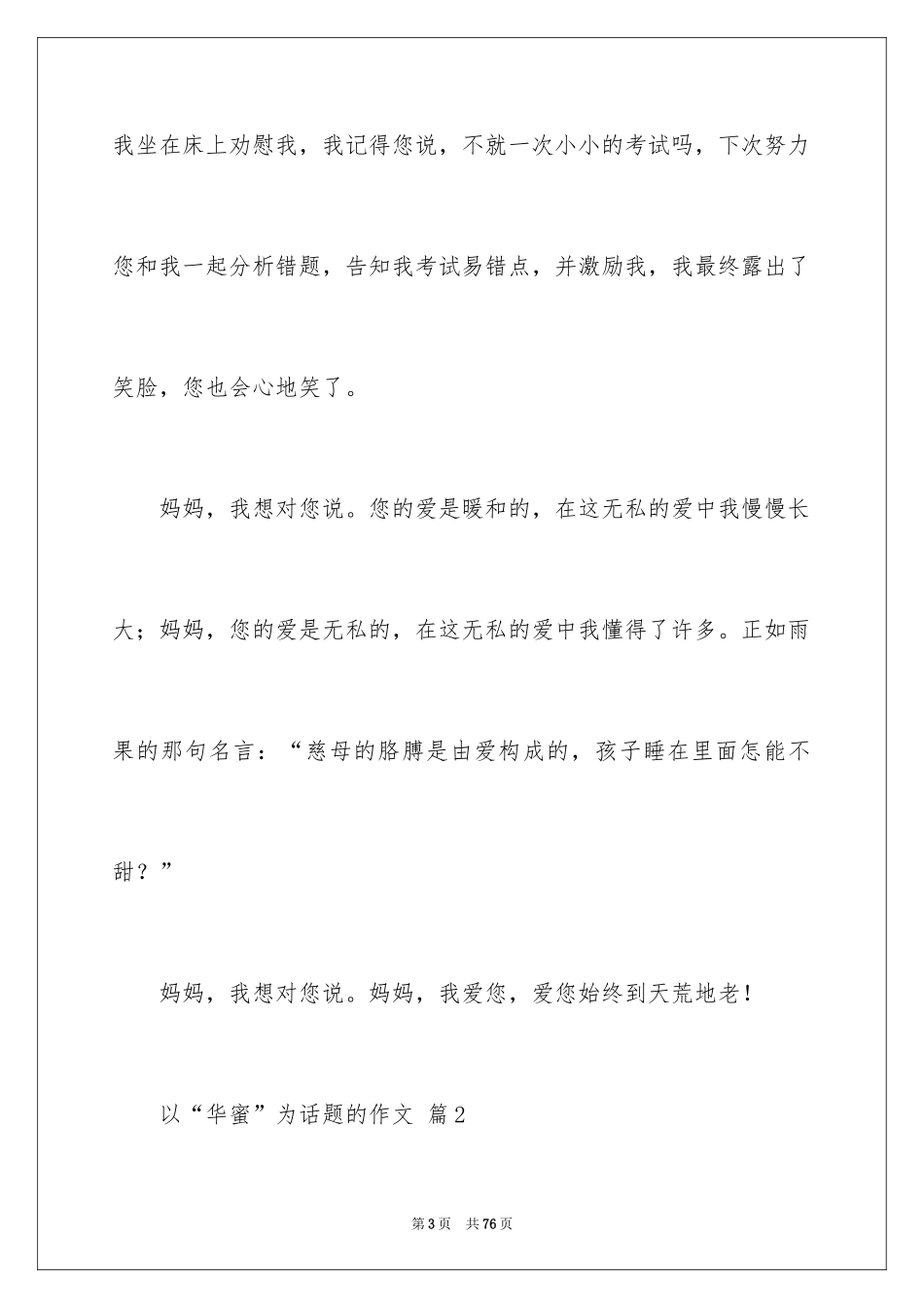 2024以“幸福”为话题的作文_第3页