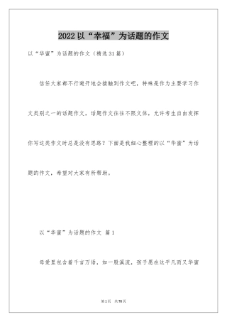 2024以“幸福”为话题的作文