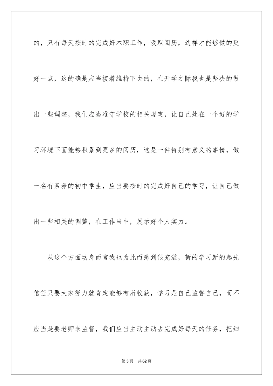 2024初中生开学典礼演讲稿_20_第3页