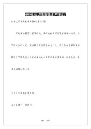 2024初中生开学典礼演讲稿_20