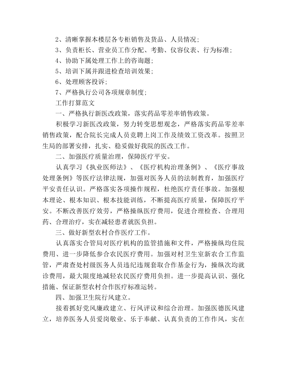 楼层主管年度工作参考计划范文 _第2页