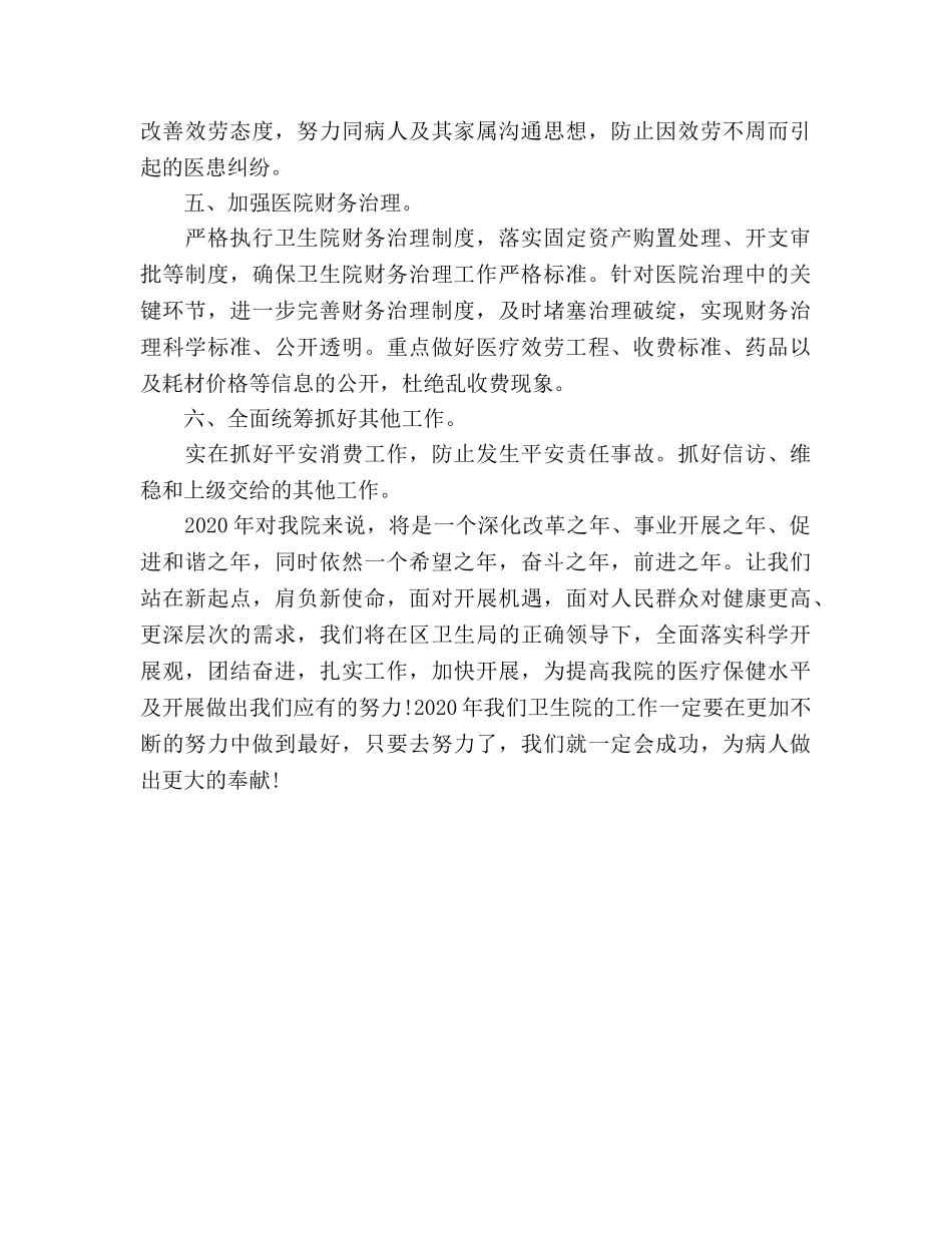 楼层主管年度工作参考计划范文 _第3页