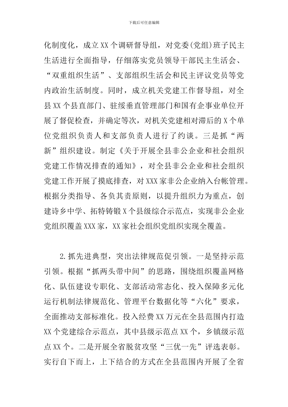 2024年组织部上半年工作总结6篇_第2页