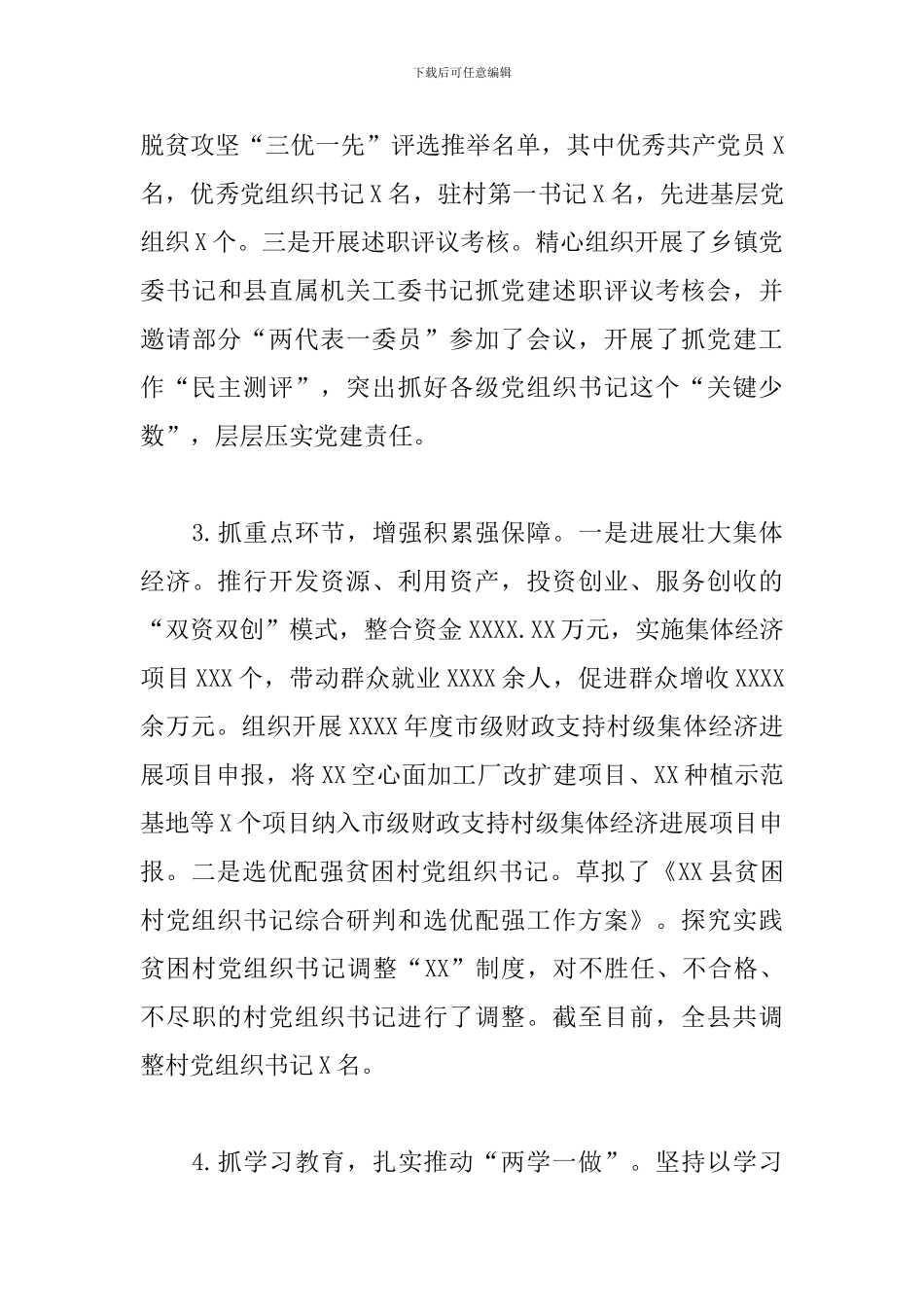 2024年组织部上半年工作总结6篇_第3页