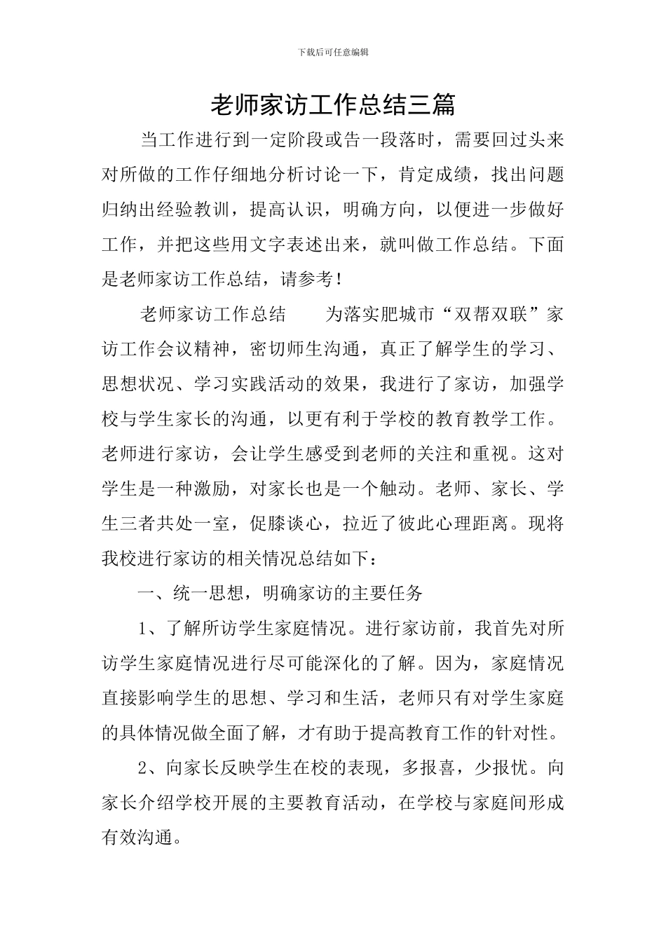 教师家访工作总结三篇_第1页