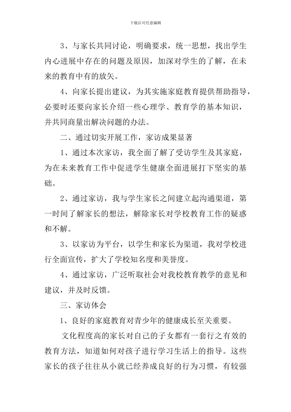 教师家访工作总结三篇_第2页
