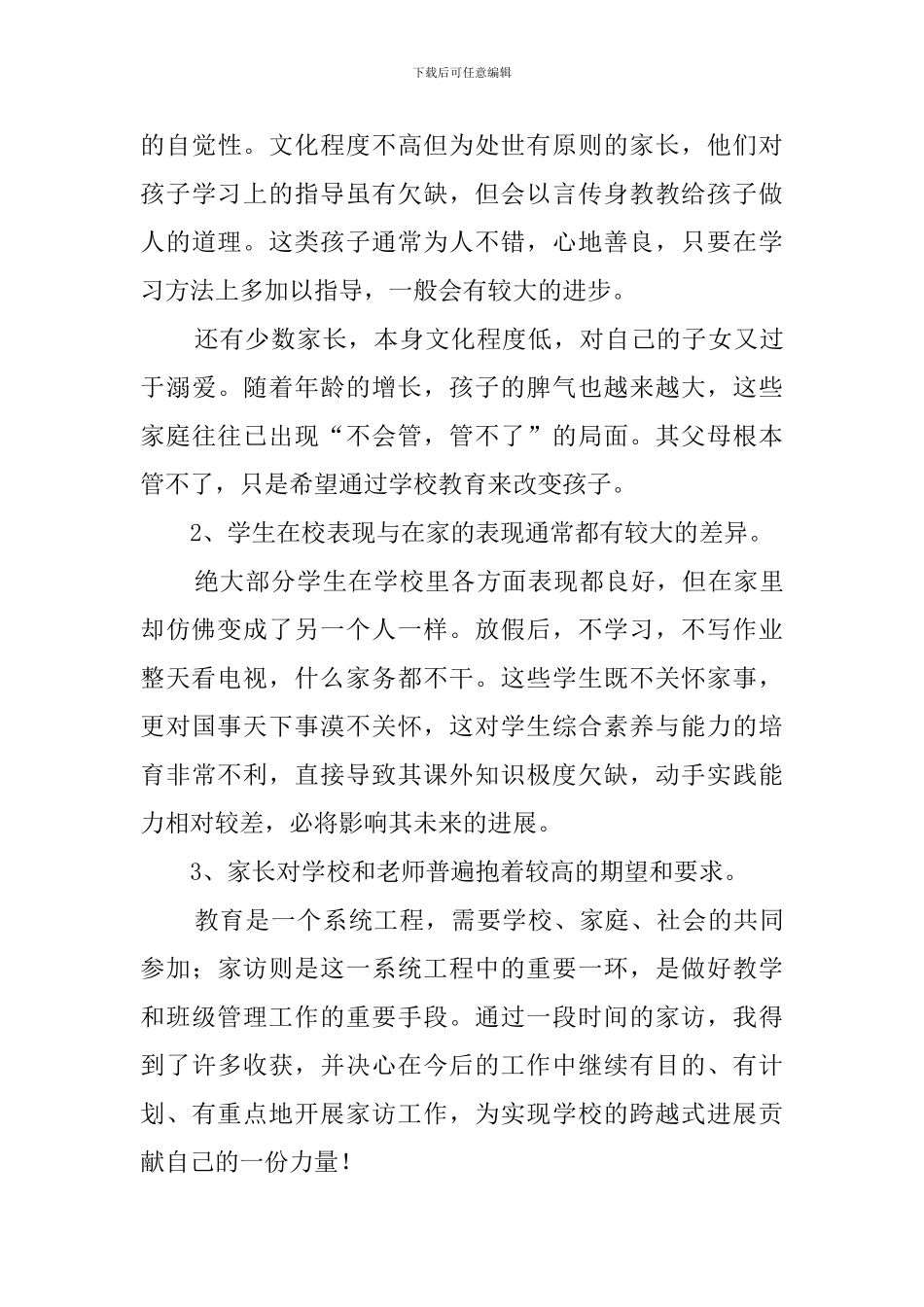 教师家访工作总结三篇_第3页