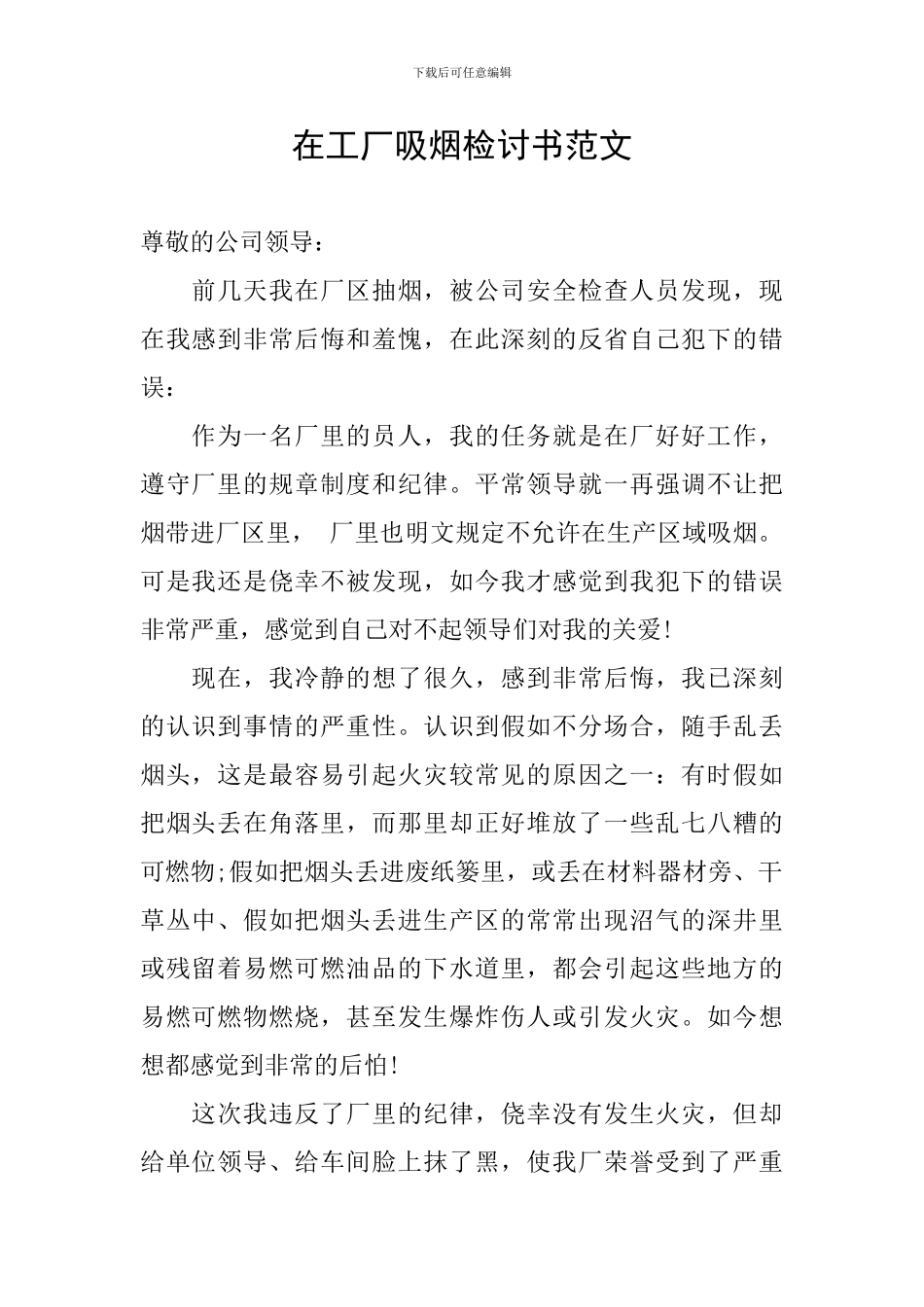 在工厂吸烟检讨书范文_第1页