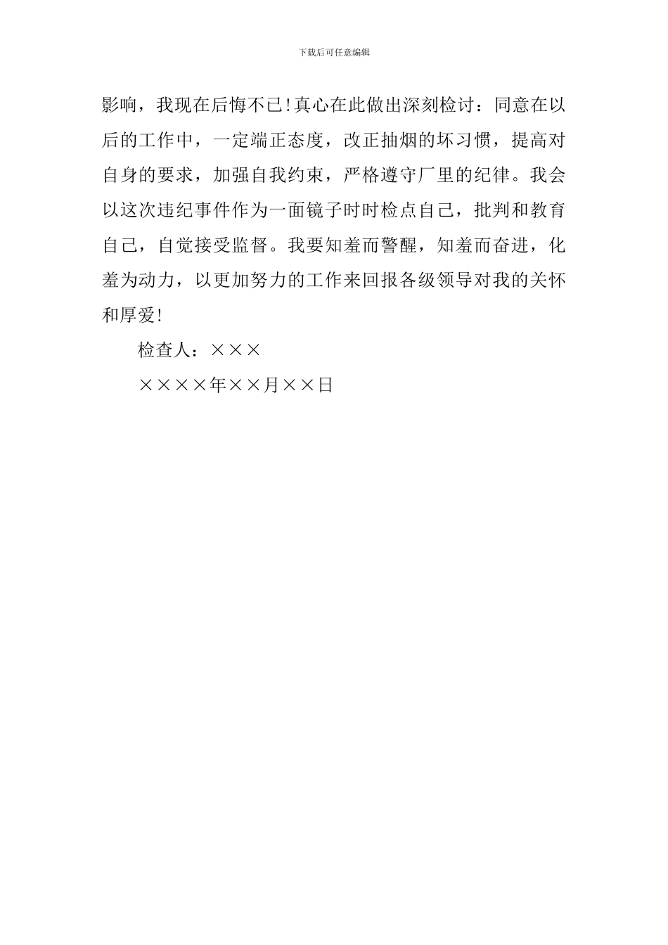 在工厂吸烟检讨书范文_第2页