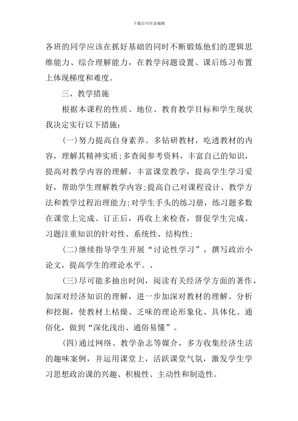 必修三政治与法治教学工作计划_第2页