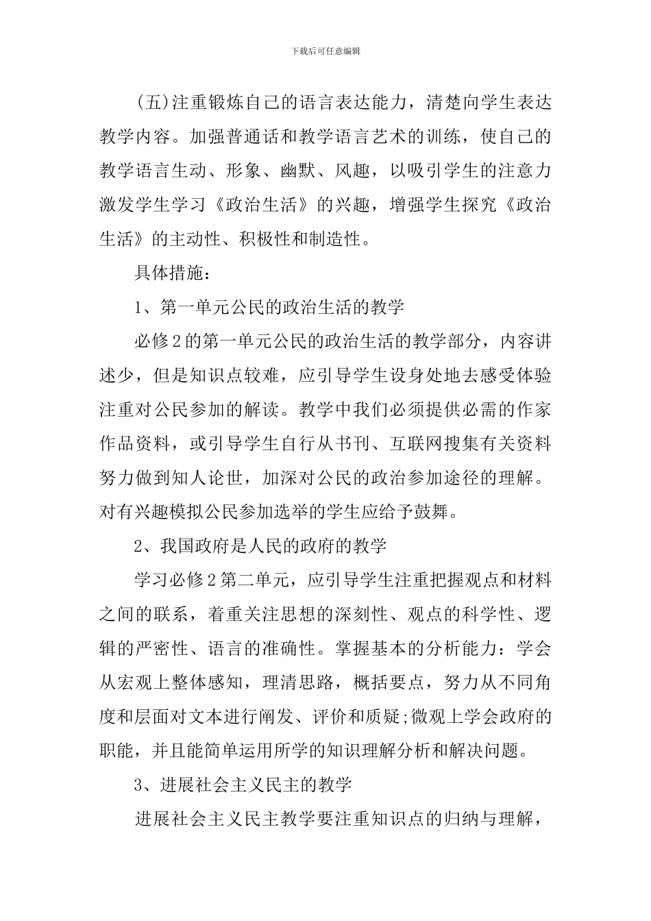 必修三政治与法治教学工作计划_第3页