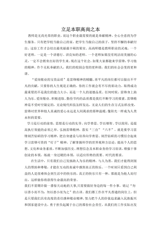 立足本职，高尚品德之首