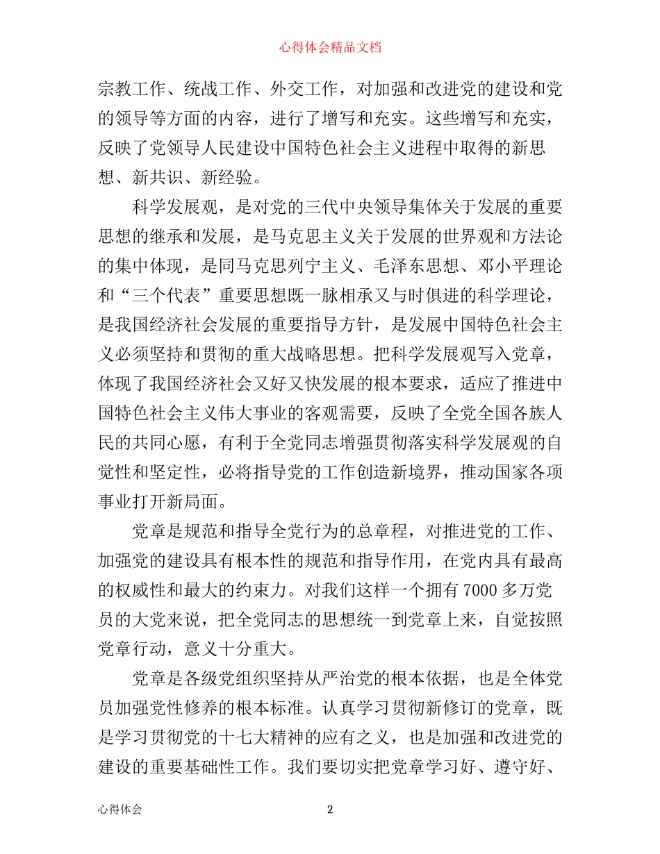 年入党积极分子培训心得体会优秀范文_第2页