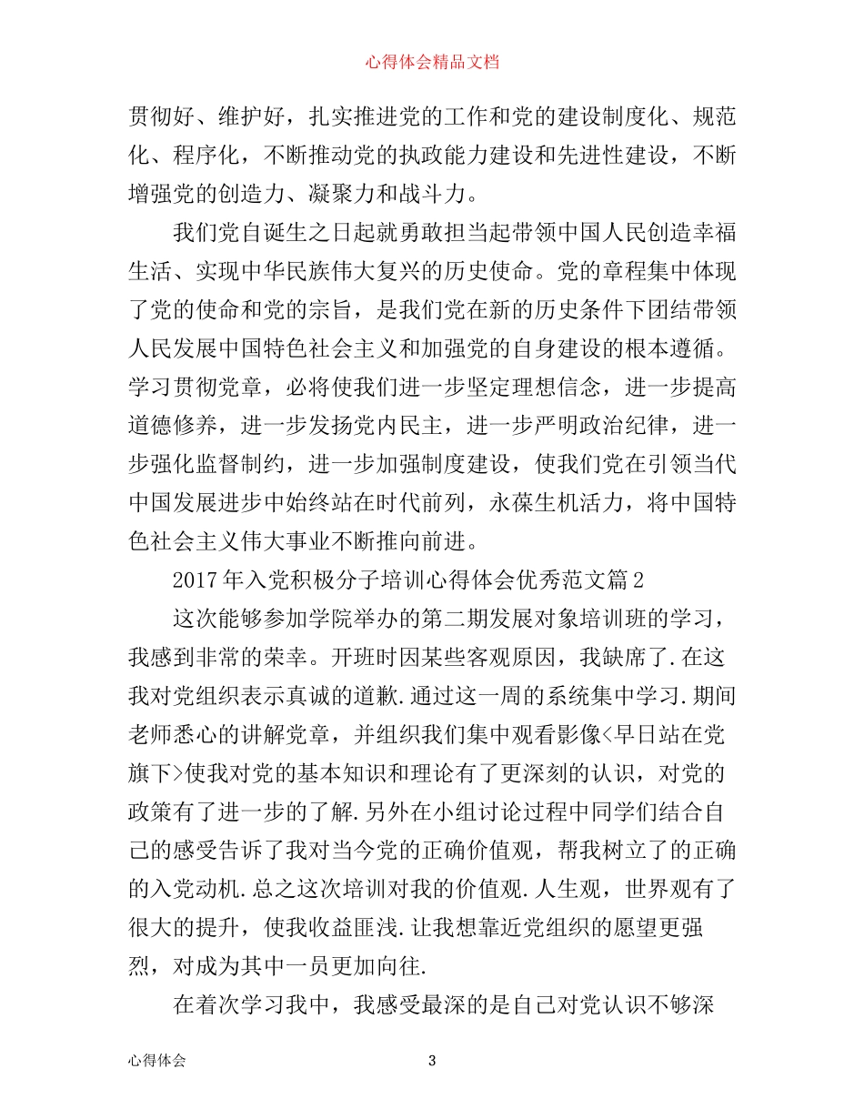 年入党积极分子培训心得体会优秀范文_第3页
