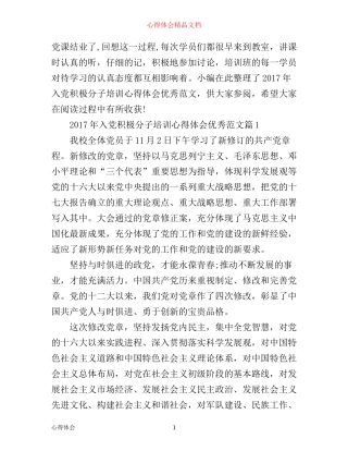 年入党积极分子培训心得体会优秀范文