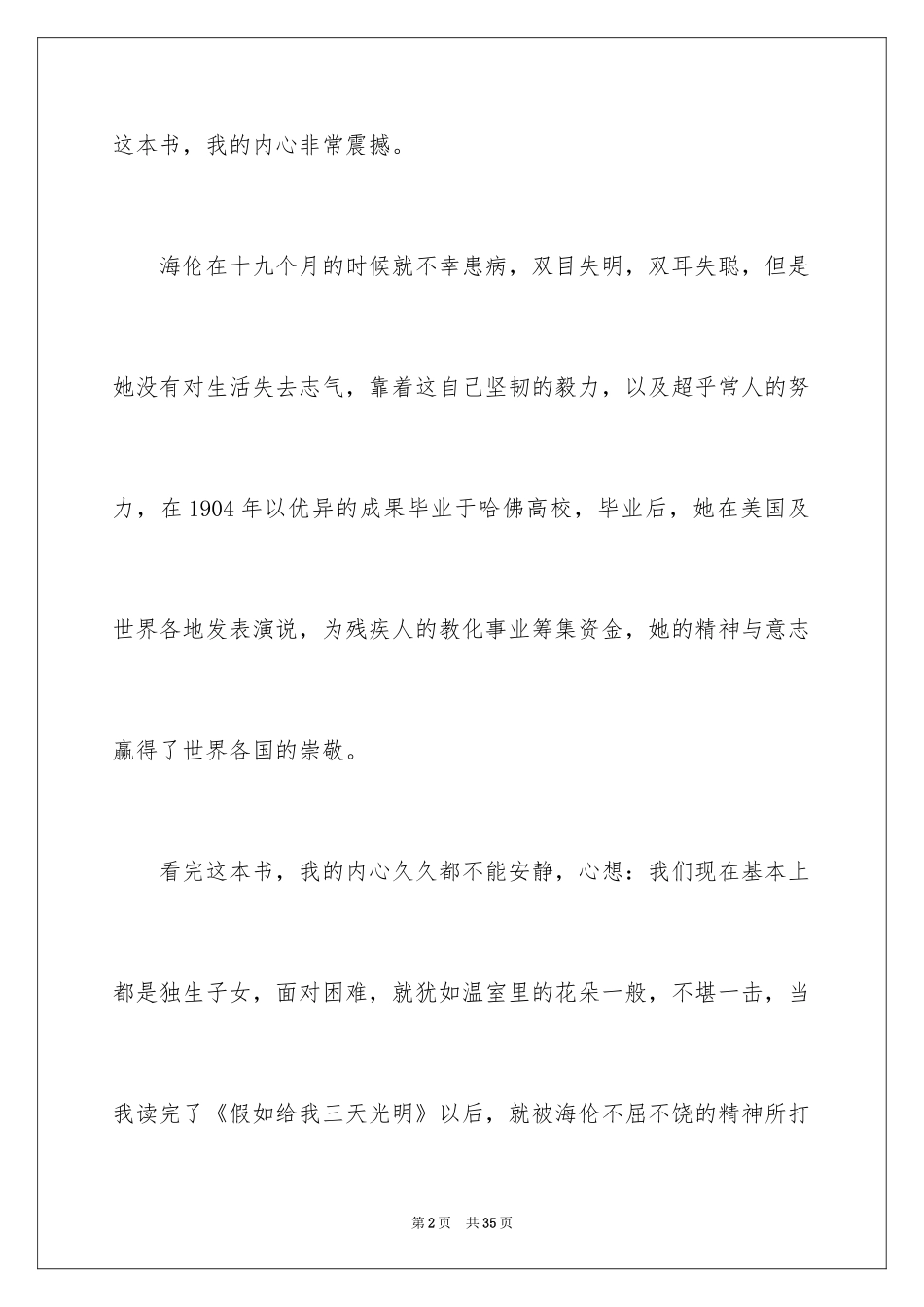 2024《假如给我三天光明》读后感_22_第2页