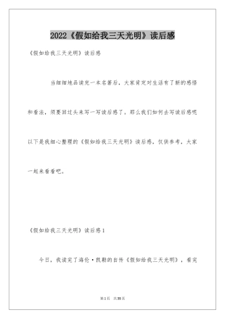 2024《假如给我三天光明》读后感_22