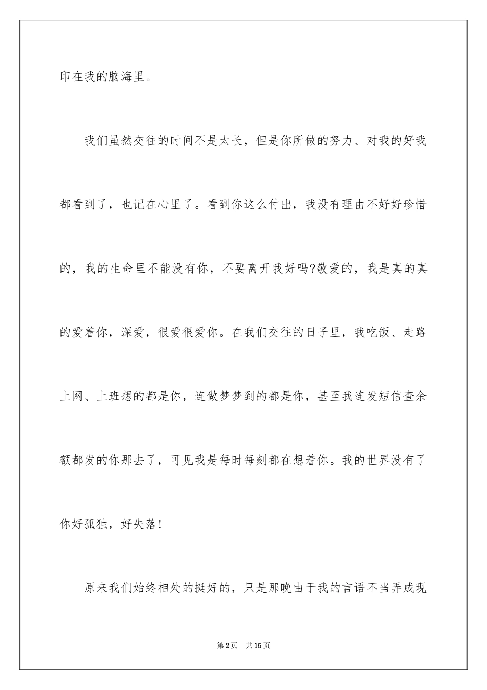 2024一封写给女友的道歉信_第2页