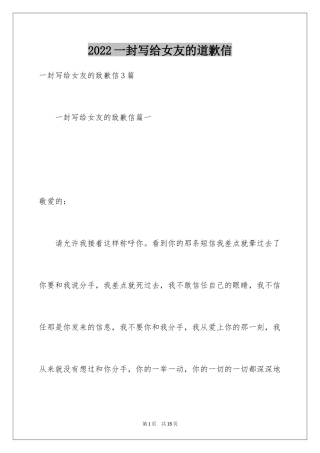 2024一封写给女友的道歉信