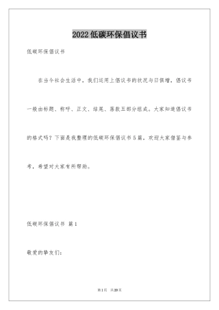 2024低碳环保倡议书_58