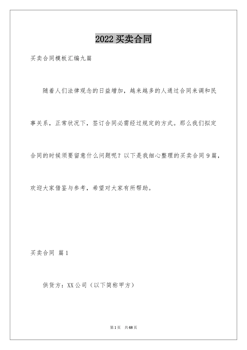 2024买卖合同_2396_第1页