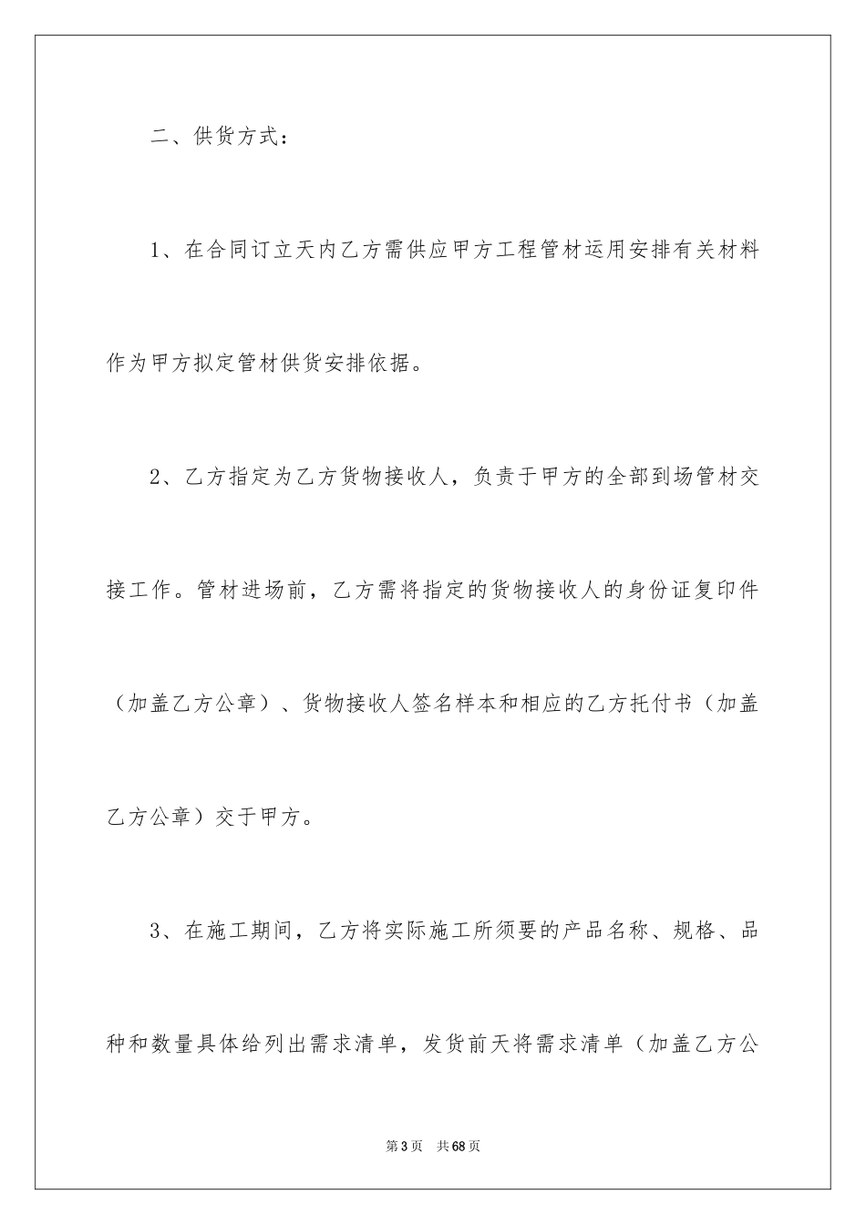 2024买卖合同_2396_第3页