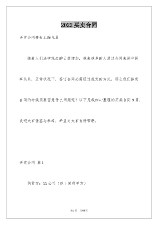 2024买卖合同_2396