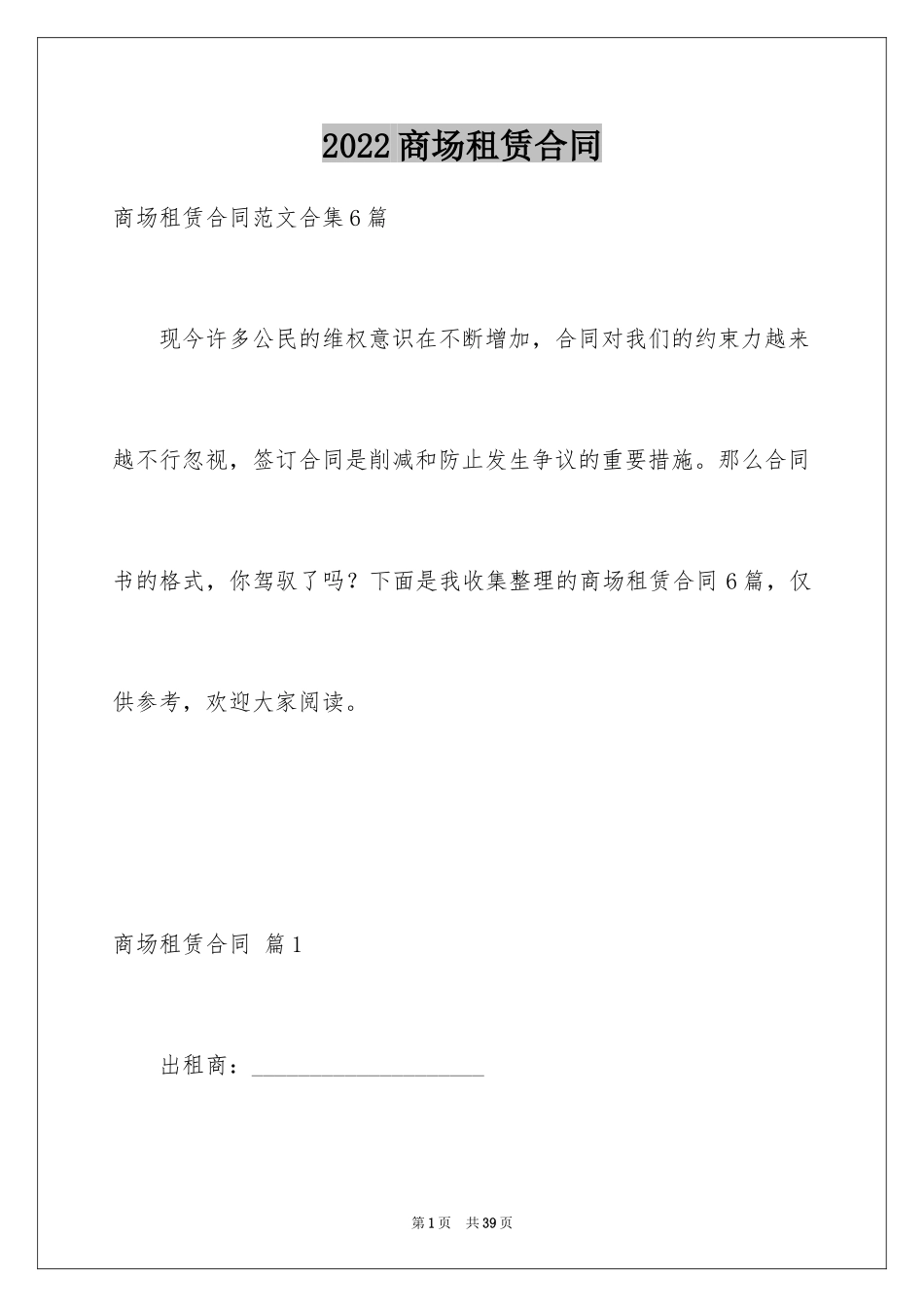 2024商场租赁合同_29_第1页