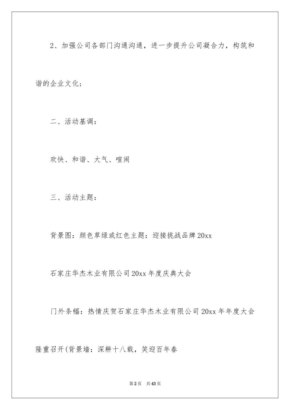 2024公司年会活动策划_5_第2页