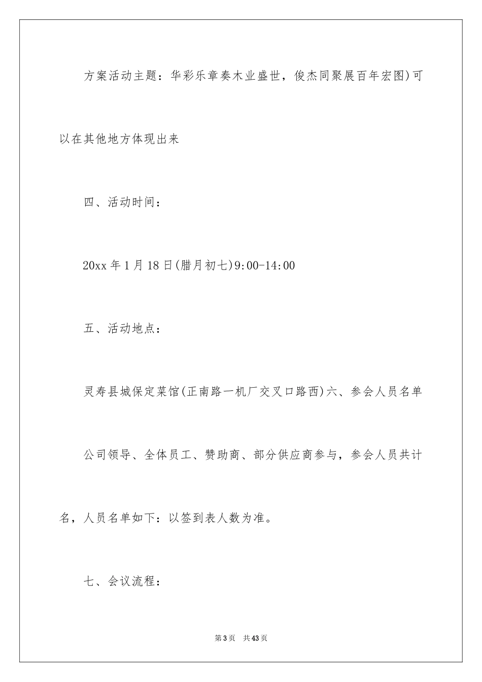 2024公司年会活动策划_5_第3页